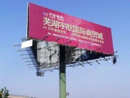 仁寿户外高架广告牌的应用及优势