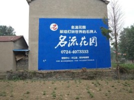 仁寿墙体广告在乡镇、农村市场的媒体优势