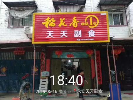 仁寿的门店生意好坏 差距从门头招牌开始