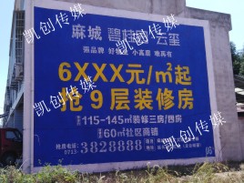 仁寿墙体广告为什么是企业最优选择？