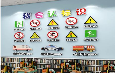 仁寿安全标识在幼儿园实施的重要性