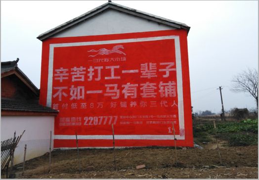 仁寿一马光彩墙体广告