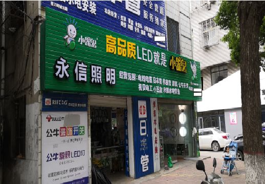 仁寿喷绘布门头招牌制作过程