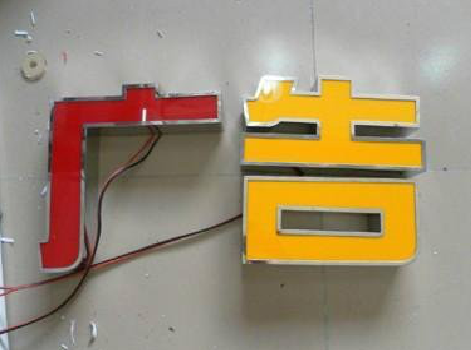 仁寿发光字选择轻薄的材料，效果会更好。