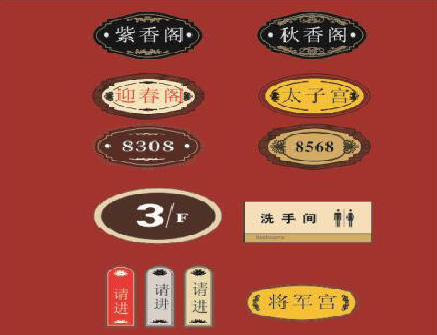 仁寿门牌设计制作三要素。